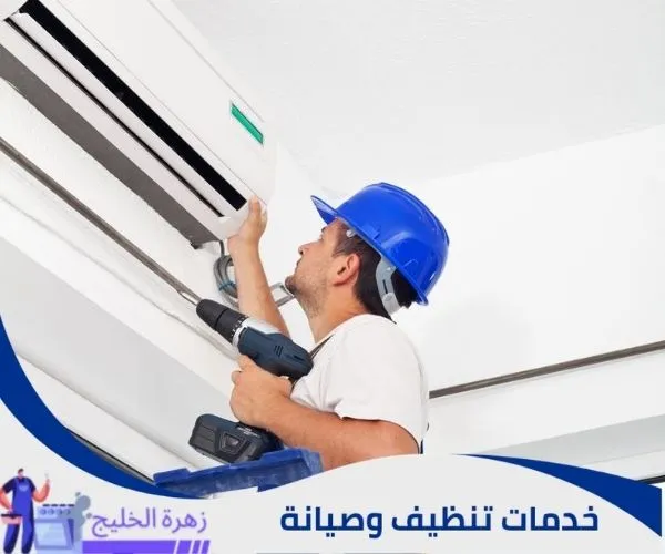 فحص الوحدة الداخلية والخارجية للمكيف