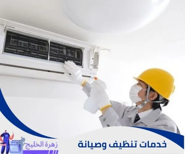 أسعار تنظيف المكيفات للمكاتب بالرياض
