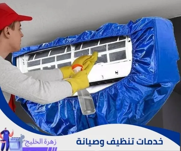 أسعار تنظيف المكيفات للمكاتب بالرياض