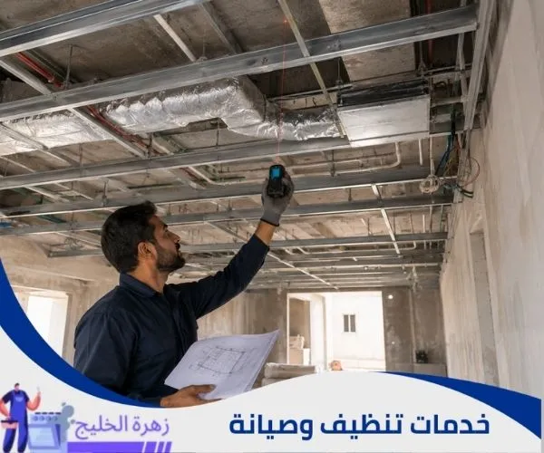 معاينة مسار مجاري الهواء قبل بدء التنفيذ.