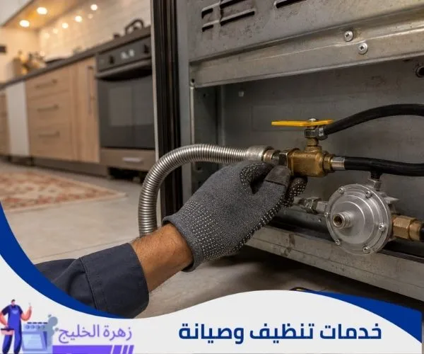 فحص خرطوم ووصلات الغاز في الفرن