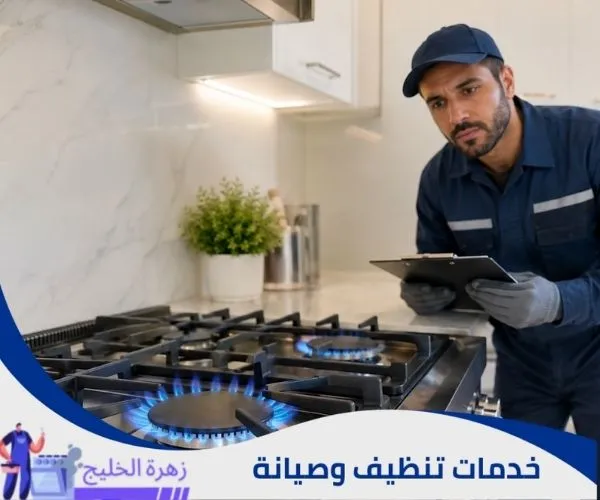 فحص لهب فرن الغاز واستقرار الاحتراق
