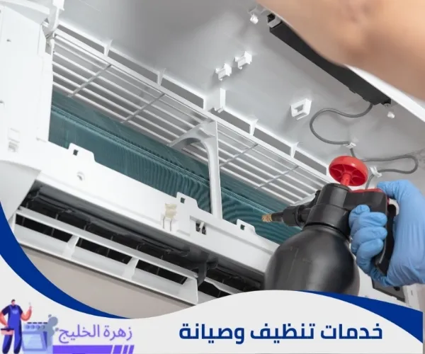 تنظيف مكيفات حي قرطبة بالرياض