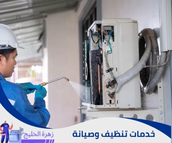 تنظيف مكيفات حي قرطبة بالرياض