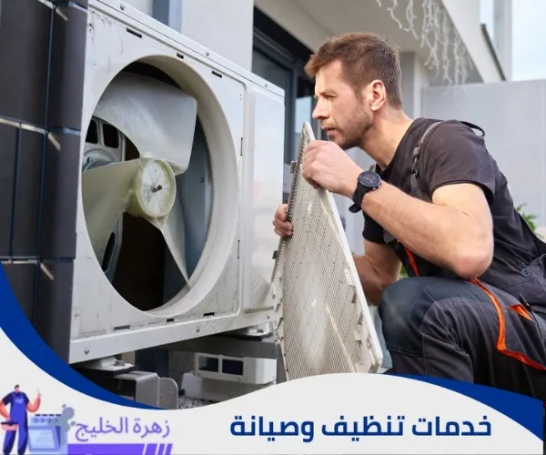 تنظيف مكيفات حي قرطبة بالرياض