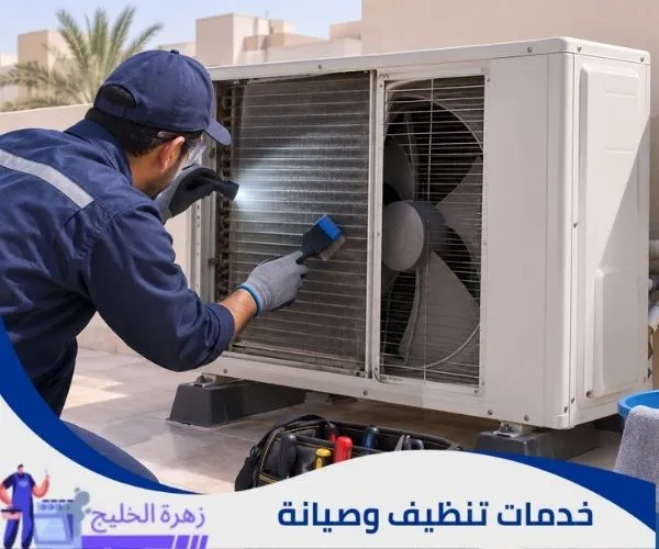فني يفحص وينظف ملفات ومروحة الوحدة الخارجية للمكيف.