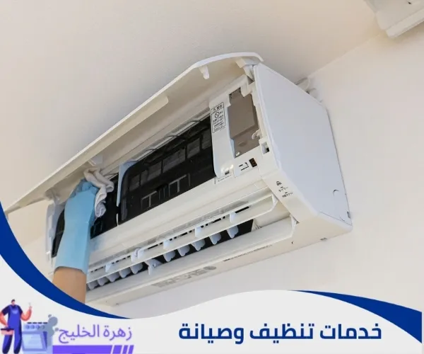 تنظيف مكيفات حي قرطبة بالرياض