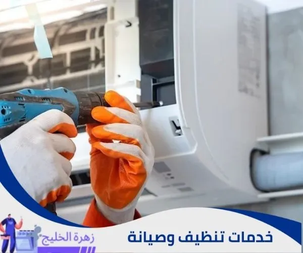 متى يجب صيانة المكيف